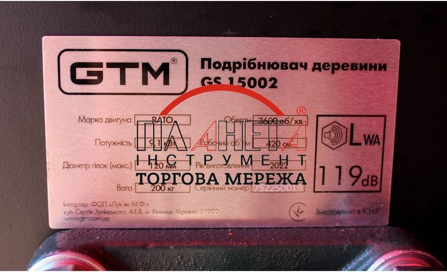 Садовий бензиновий подрібнювач 15 к.с GTM GS15002, ножовий механізм (82890) 82890 фото