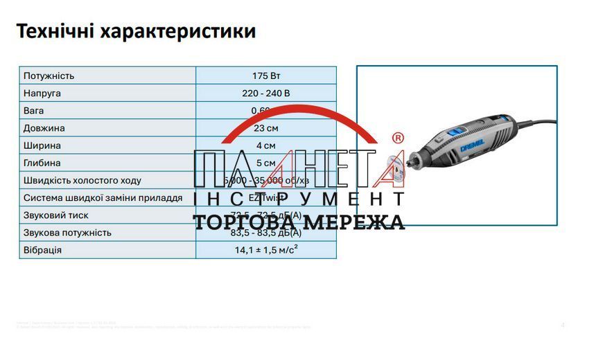 Багатофункціональний інструмент Dremel 4250 (4250 3-45) F0134250JF фото