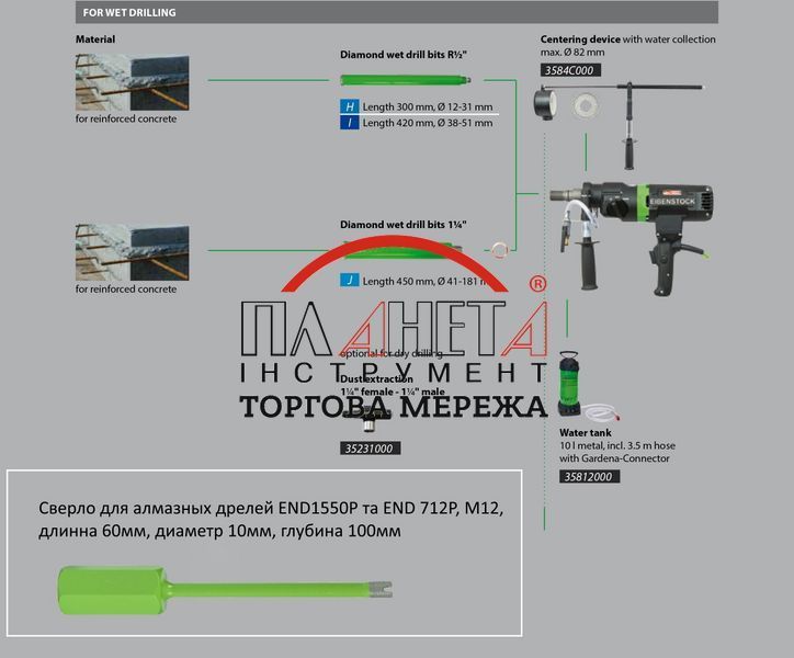 Алмазне свердло Eibenstock M12 10x60 мм (361310) 361310 фото