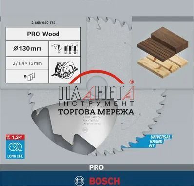Циркулярне пиляльне полотно, диск Wood Speedline Bosch Professional для дротових ручних пилок, 130x16x1,4-2 мм, 9Т (2608640774) 2608640774 фото