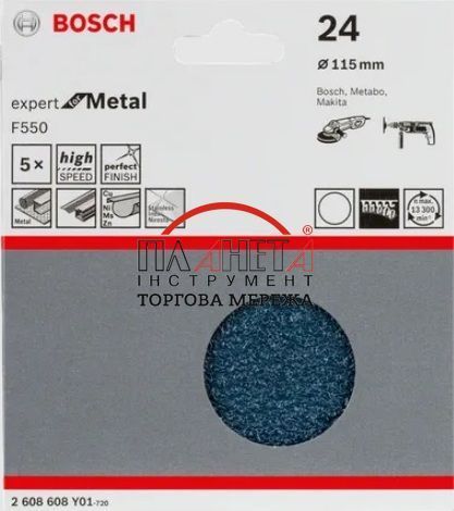 Шліфувальний папір Bosch Professional F550 Expert for Metal для болгарок, без перфорації, діаметр 115, K24, 5 штук (2608608Y01) 2608608Y01 фото