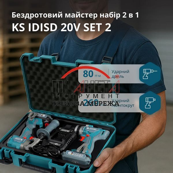 Набір акумуляторного електроінструменту K&ouml;nner&S&ouml;hnen 2-в-1 KS IDISD 20V SET 2 KSIDISD20VSET2 фото