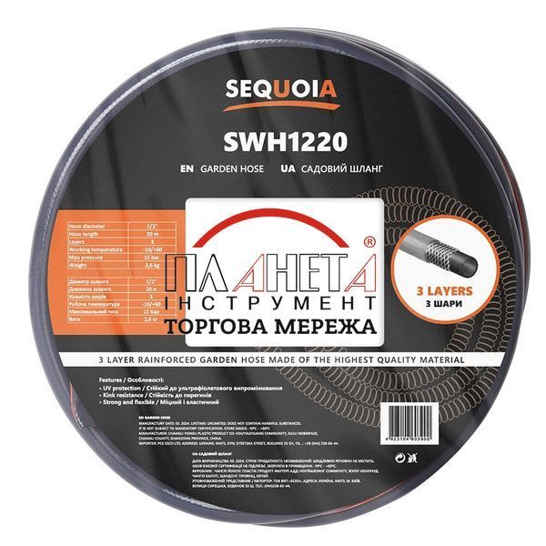 Шланг SEQUOIA, діаметр шлангу 1/2 дюймів, довжина шланга 20 м, кількість шарів 3 (SWH1220) SWH1220 фото