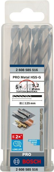 Набір спіральних свердел Bosch Professional Metal HSS-G, стандартна довжина 125 мм, діаметр 9,2 мм, робоча довжина 81 мм, 5 штук (2608585516) 2608585516 фото