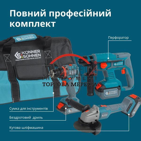 Набір акумуляторного електроінструменту K&ouml;nner & S&ouml;hnen 3-в-1 KS RHAGD 20V SET 3 KSRHAGD20VSET3 фото
