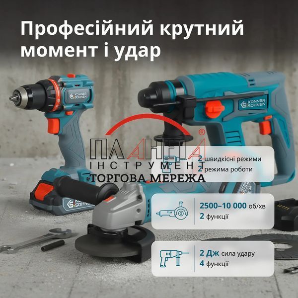Набір акумуляторного електроінструменту K&ouml;nner & S&ouml;hnen 3-в-1 KS RHAGD 20V SET 3 KSRHAGD20VSET3 фото