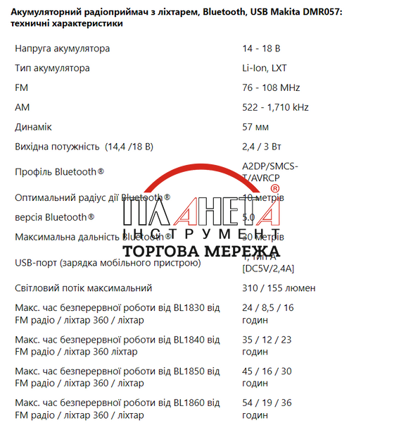 Акумуляторний радіоприймач з ліхтарем, Bluetooth, USB Makita DMR057 DMR057 фото