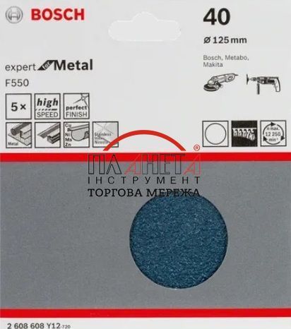 Шліфувальний папір Bosch Professional F550 Expert for Metal для болгарок, без перфорації, діаметр 125, K40, 5 штук (2608608Y12) 2608608Y12 фото