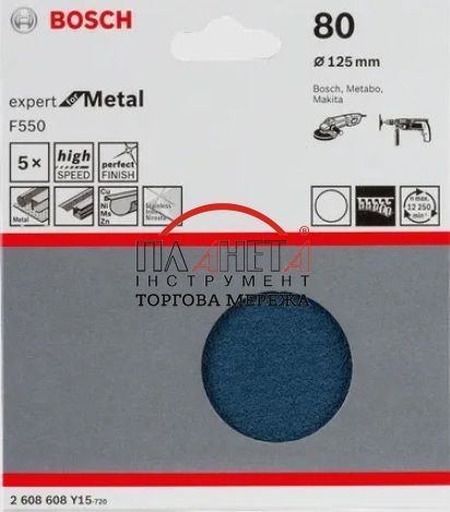 Шліфувальний папір Bosch Professional F550 Expert for Metal для болгарок, без перфорації, діаметр 125, K80, 5 штук (2608608Y15) 2608608Y15 фото