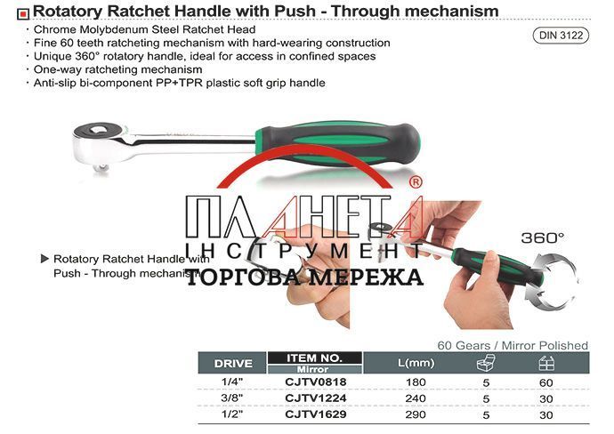 Тріскачка 1/4" ротаційна з переставним квадратом 60 зубців TOPTUL (CJTV0818) CJTV0818 фото
