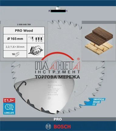 Циркулярне пиляльне полотно, диск Bosch Professional Wood, SPEEDLINE, для дротових ручних пилок, 165x2,2x30 мм, 18Т (2608640789) 2608640789 фото