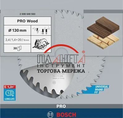 Циркулярное пильное полотно, диск Wood Optiline Bosch Professional для сетевых инструментов (ручных пил), 130x20x1.4/2.4 мм, 30Т (2608640583) 2608640583 фото