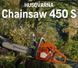 Бензопила Husqvarna 450S (9707026-15) 9707026-15 фото 6