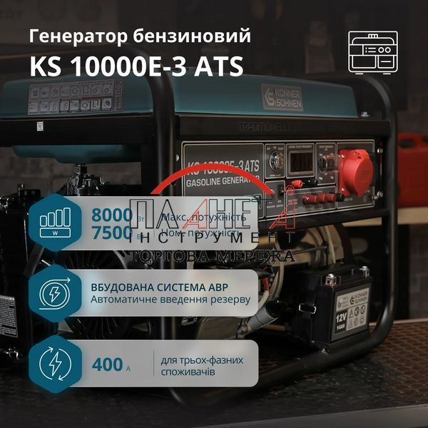 Бензиновий генератор &laquo;K&ouml;nner & S&ouml;hnen&raquo; KS 10000E-3 ATS KS10000E-3ATS фото