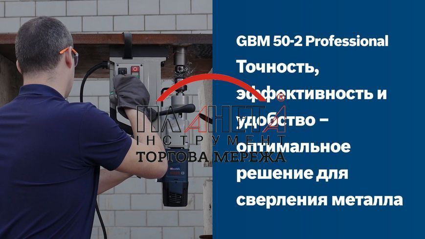 Свердлильний верстат на магнітній основі Bosch GBM 50-2 Professional 06011B4020 фото